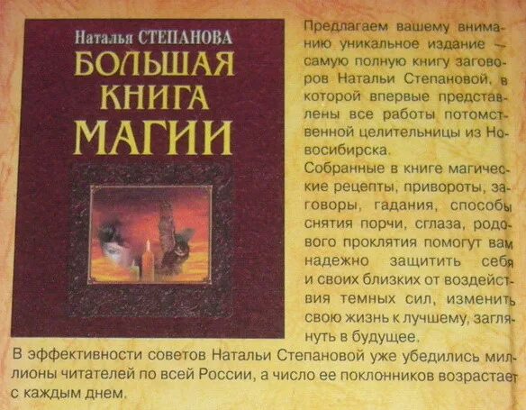 Книга ответов степановой. Книга с приворотами, заговоры. книги степановой.