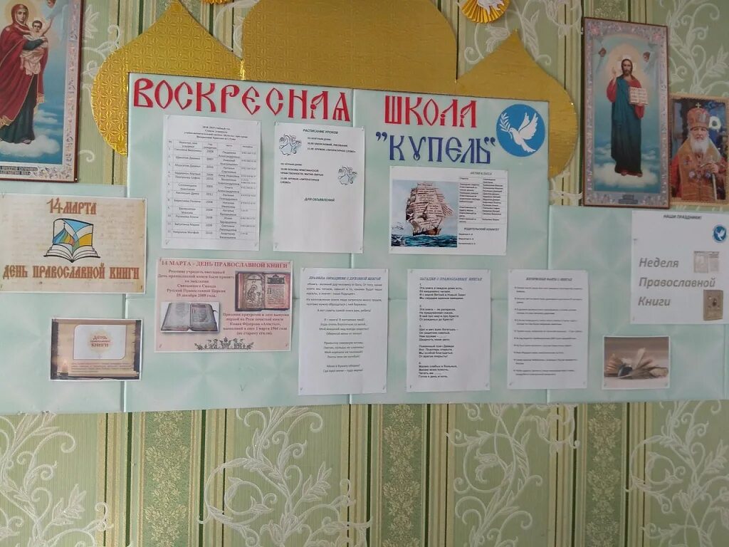 празднование дня православной книги. день православной книги фон. книжная выставка православная книга в библиотеке. сценарий день православной книги.