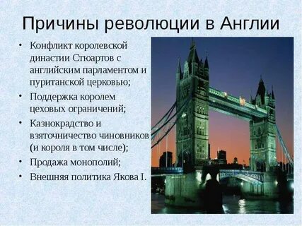 Английская революция почему