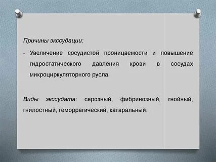 Причины возникновения воспаления