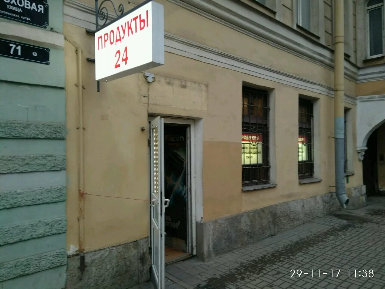 гороховая 77 санкт-петербург. аптека 78 plus санкт. гороховая улица, 38. гороховая 67 санкт-петербург. кдл на кутузовском проспекте 33 фото.