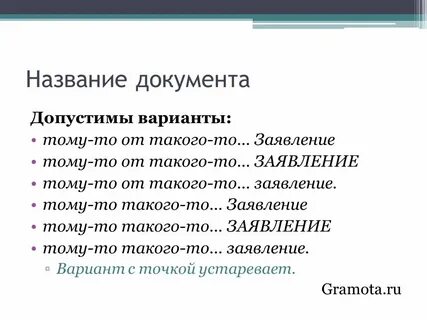 Наименование документа определение