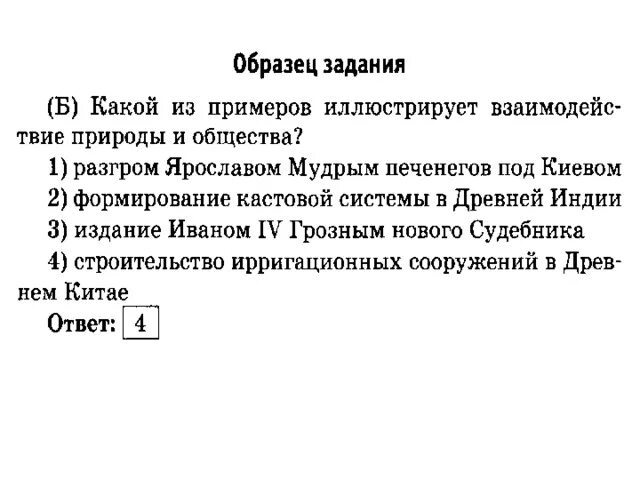 Какой пример иллюстрирует взаимодействие природы и общества. Какой из примеров иллюстрирует взаимодействие природы и общества. Человек и общество Обществознание блок. Какой из примеров иллюстрирует влияние общества на природу ответ.