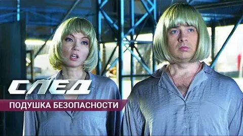 След трудно