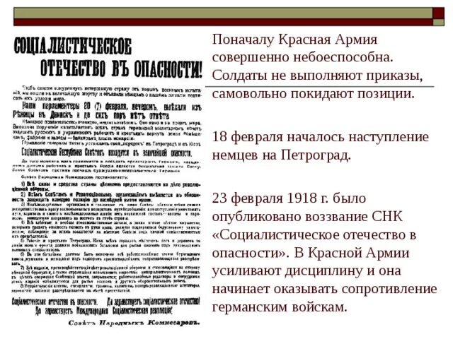 Приказ о всеобщей мобилизации. Декрет об организации Рабоче-крестьянской красной армии (РККА),. Декрет о создании красной армии 1918. 1918 Декрет о создание рабочих крестьянской красной армии. Наступление немцев на Петроград 1918.