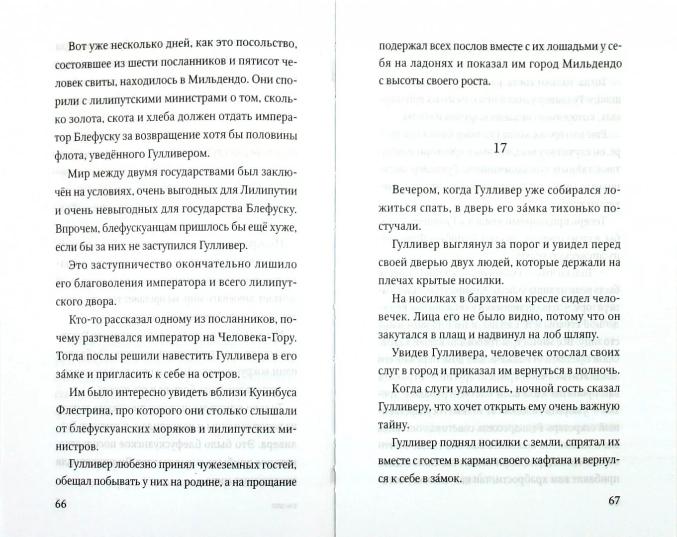 Приключения Гулливера книга. Чего ждали человечки, когда Гулливер спал?. Чего ожидали человечки когда Гулливер спал. Что ждали человечки когда Гулливер поел ответ.