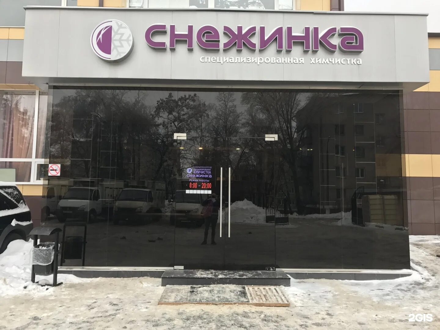 Снежинка химчистка владивосток. Laundry владивосток. Снежинка химчистка владивосток. Снежинка химчистка владивосток. Снежинка химчистка иркутск.