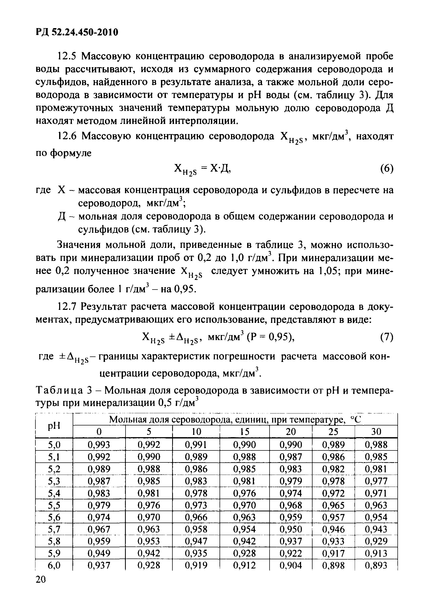 Какое содержание сероводорода. Концентрация сероводорода. Содержание сероводорода. Концентрация сероводорода таблица. Норма сероводорода в воде.