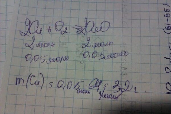 Масса 0 5 моль кислорода. Медь вступает в реакцию с кислородом,. Вычислите массу меди вступившей в реакцию с 05 моль кислорода. Определите массу 0.5 моль кислорода. Вычислите массу меди вступившей в реакцию с 8 г кислорода.