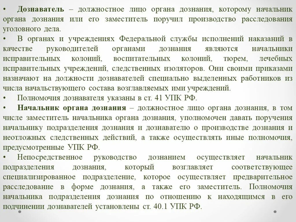 Начальник дознания должность. Должностные обязанности дознавателя полиции. Начальник дознания должность. Начальник дознания должность. Начальник дознания должность.