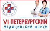 Медицинские форум санкт петербург. Медицинский форум оформление. Медицинские форум санкт петербург. Медицинские форум санкт петербург. Медицинские форум санкт петербург.