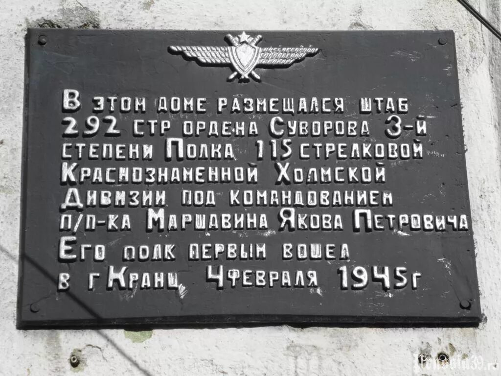 Пограничная зеленоградск. Мемориальные доски в Зеленоградске. 115 Стрелковый полк. Зеленоградск табличка. Зеленоградск Пограничная 2.