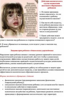 Фонд жестокого обращения