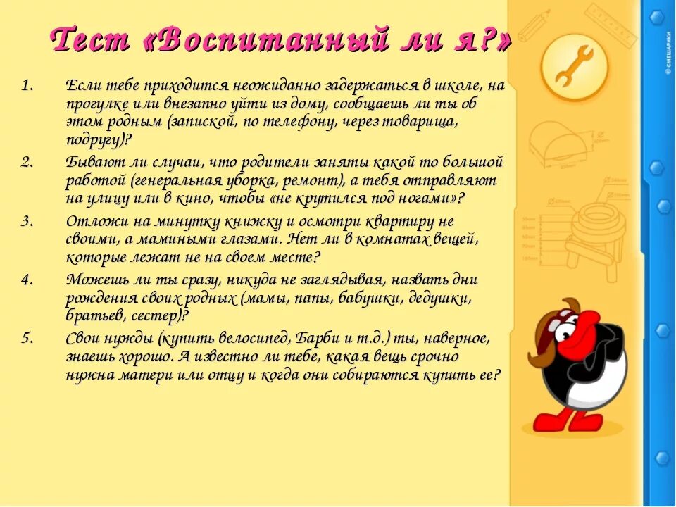 Что воспитывает человек текст. Признаки невоспитанного ребенка. Воспитанный человек это. Что такое быть воспитанным человеком. Сочинение воспитанный ли я человек.