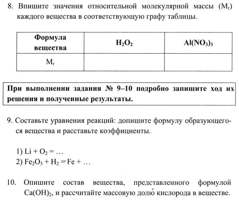 Определите относительные молекулярные массы водорода. Первоначальные химические понятия. Первоначальные понятия химии. Химия первоначальные химические понятия. Химия 8 класс первоначальные химические понятия.