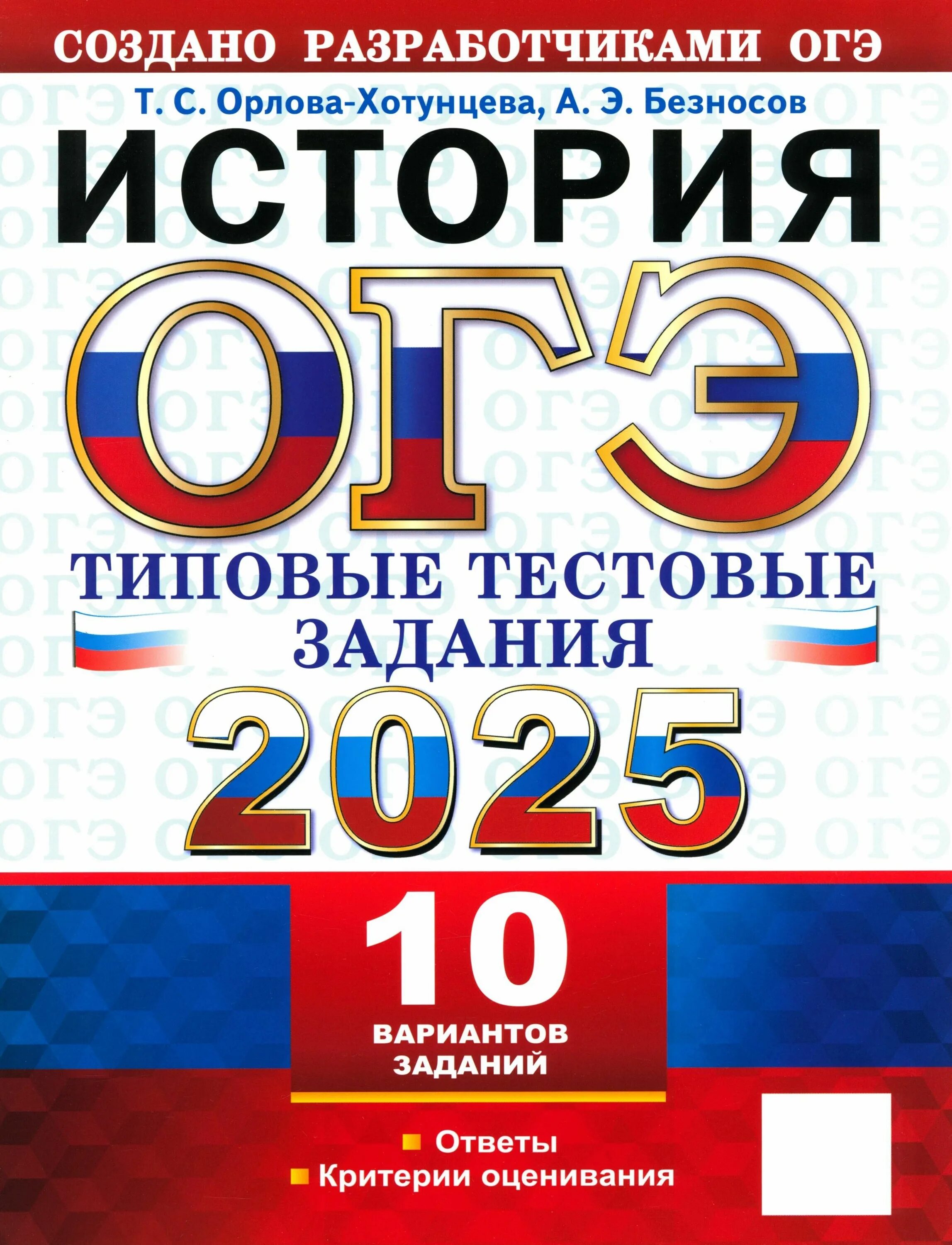 Тренировочные варианты егэ физика 2025 с ответами. Огэ 2025. огэ обществознание 2025. егэ русский язык 2025. огэ физика 2025.