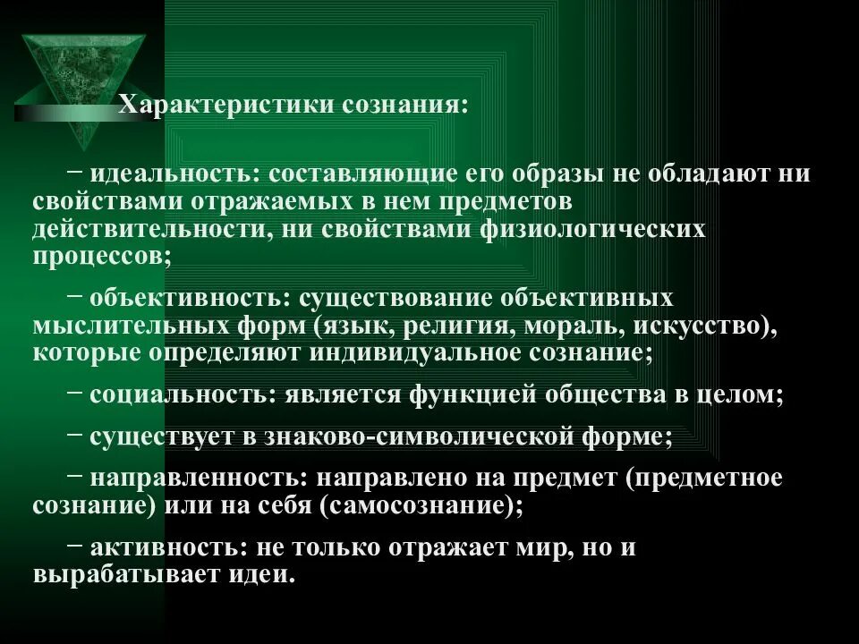 Отражение сознание и познание. Сознание и познание. сознание и познание в философии. сознание связано со знаниями. теория познания и сознания.