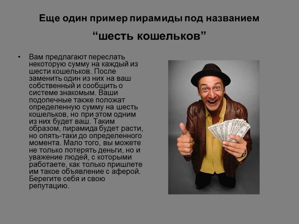 Основные виды мошенничества. Современные типы мошенничества. Афоризмы о мошенниках. Аферы описание. Типы финансового мошенничества.