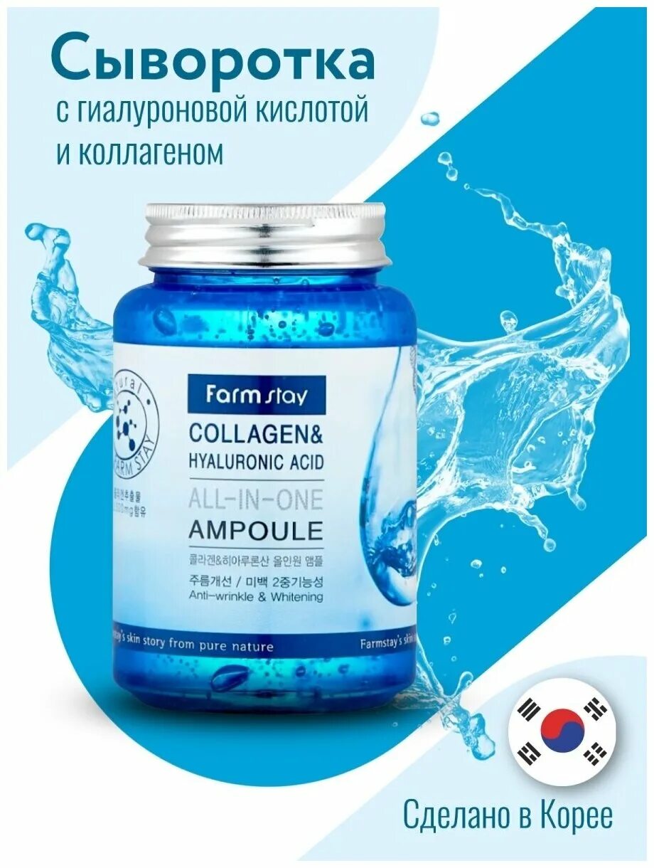 Коллаген корейский сыворотка. Farm stay корейская сыворотка ампульная. Farmstay all in one collagen and hyaluronic ampoule. Ампульная сыворотка farmstay "collagen & hyaluronic acid all-in-one ampoule" 250. Коллаген корейский сыворотка.