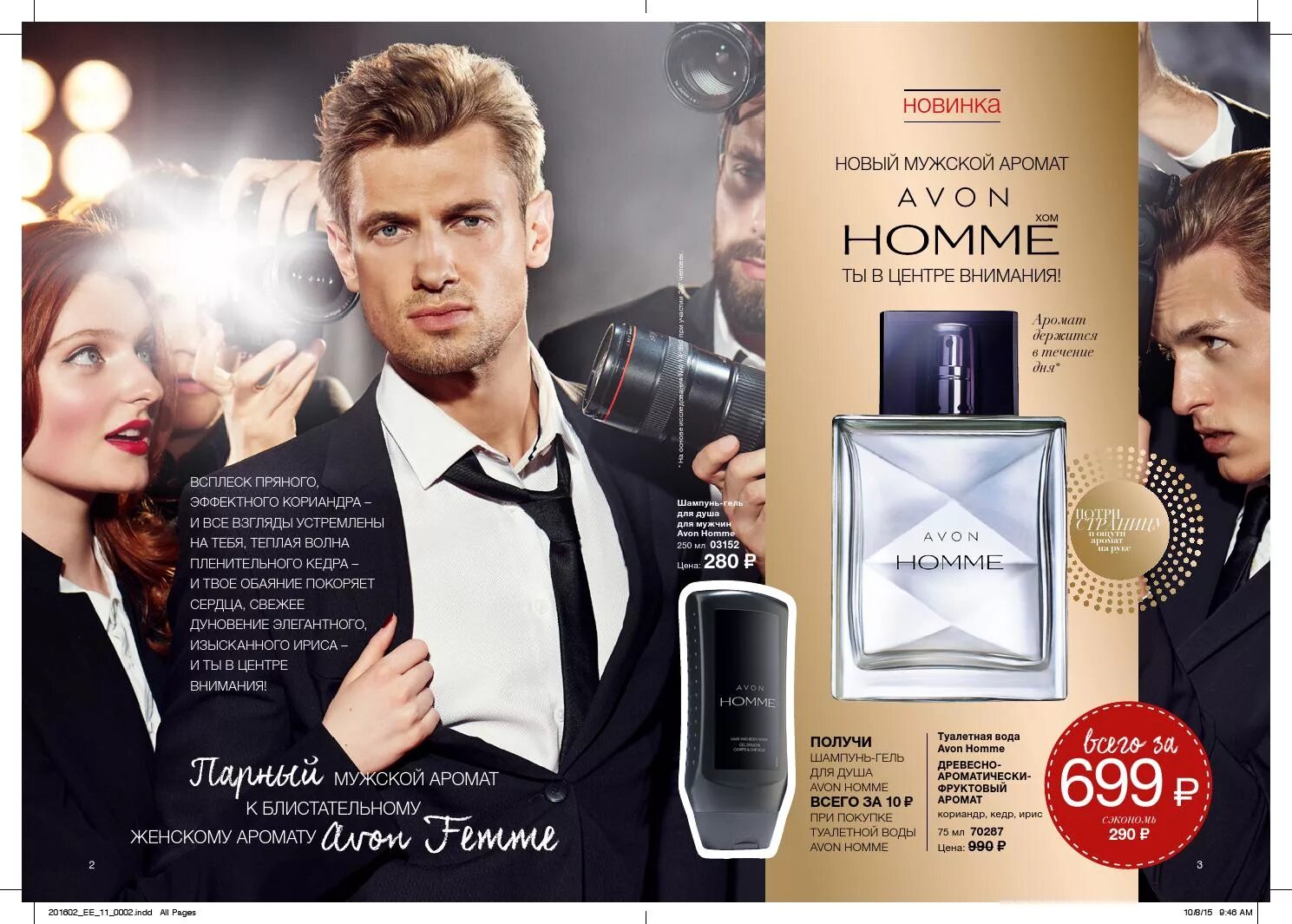 Мужской аромат липецк. Мужской Парфюм Avon homme. Avon туалетная вода Avon homme. Туалетная вода homme эйвон мужская. Эвен каталиги духи мужские.