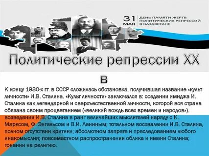 Политические репрессии 1940 1950