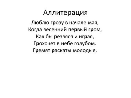 Звукопись тютчева