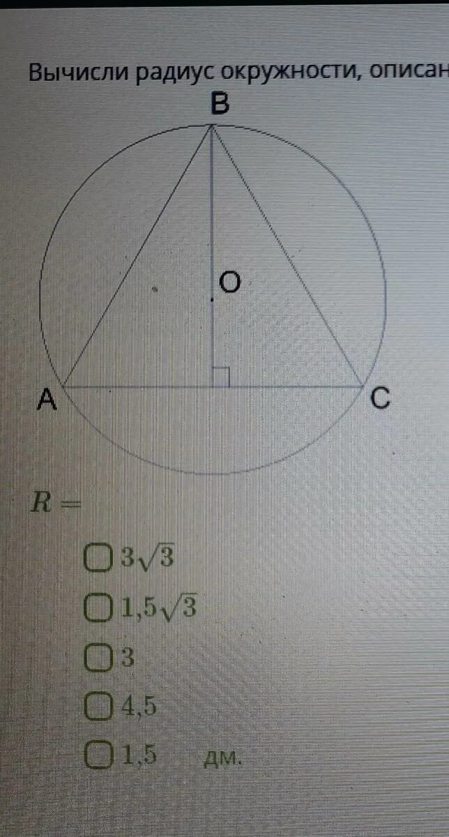 Найдите сторону равностороннего треугольника если радиус описанной. Радиус описанной окружности равностороннего треугольника. Окружность описанная около равностороннего треугольника. Радиус окружности описанной около равностороннего треугольника. Радиус окаужности описанной около равностороннего треугольник.