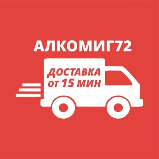 Алкомиг72. Тюмень 72. Значки 72x72. Алкомиг 66.ру.