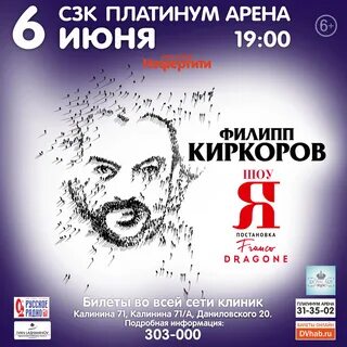 Минск арена афиша