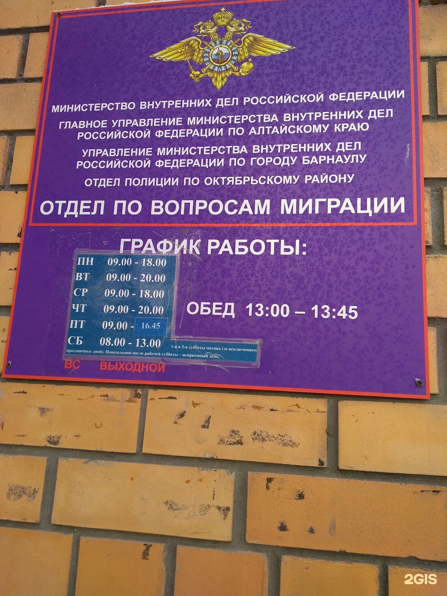 Режим работы миграции. Шевченко 170 барнаул. управление по вопросам миграции омск. отдел миграции волжский.