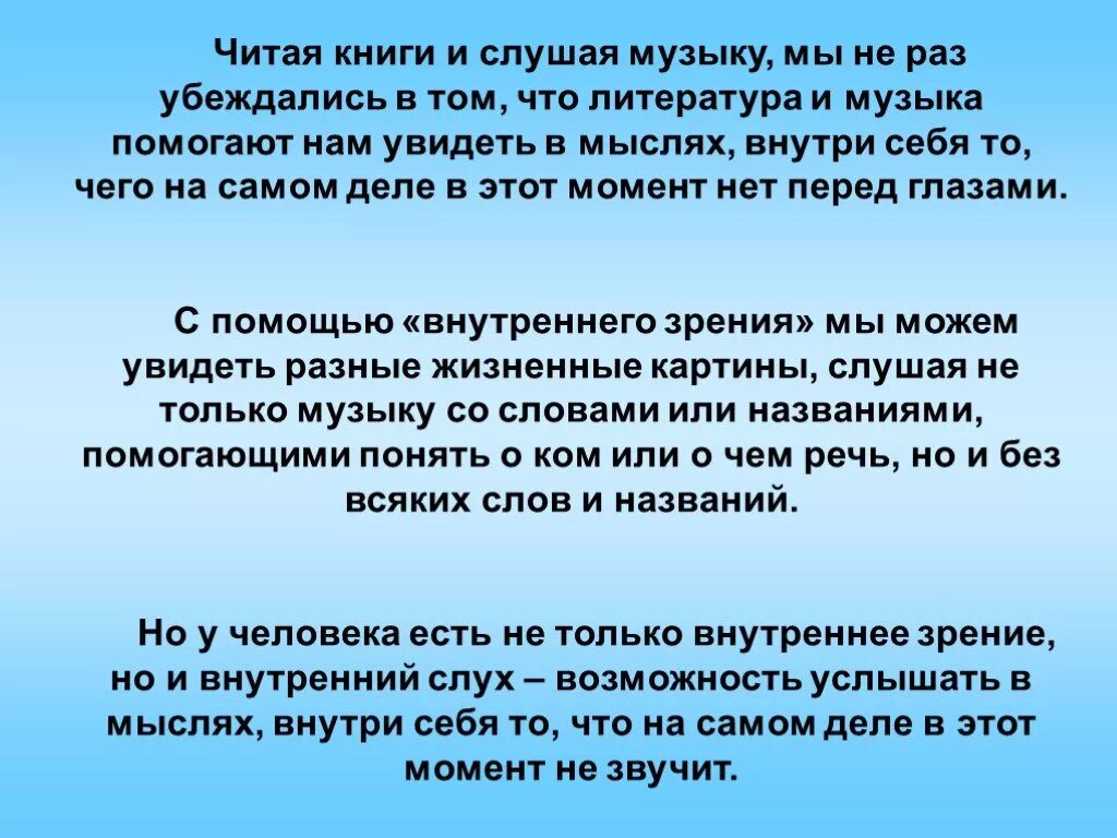 Можно услышать о том что. Можем ли мы увидеть музыку и услышать живопись. Сочинение можно ли увидеть музыку. Музыка 5 класс можем ли мы увидеть музыку. Можно ли услышать живопись и увидеть музыку 5 класс.