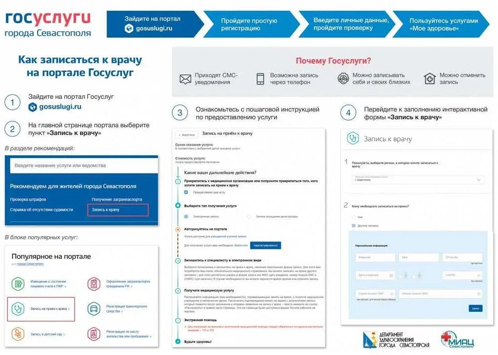 Запись в больницу через интернет. Госуслуги запись. записаться на госуслуги. как на гос услугах запи. как записаться на прием через госуслуги.