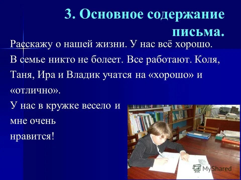 Какое содержание письма. Основное содержание письма. содержание письма. викенсбург рассказать письменно.