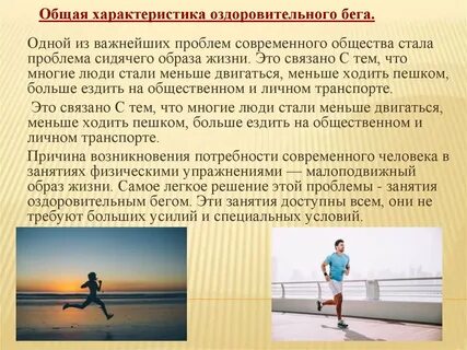Основной метод тренировки в оздоровительном беге