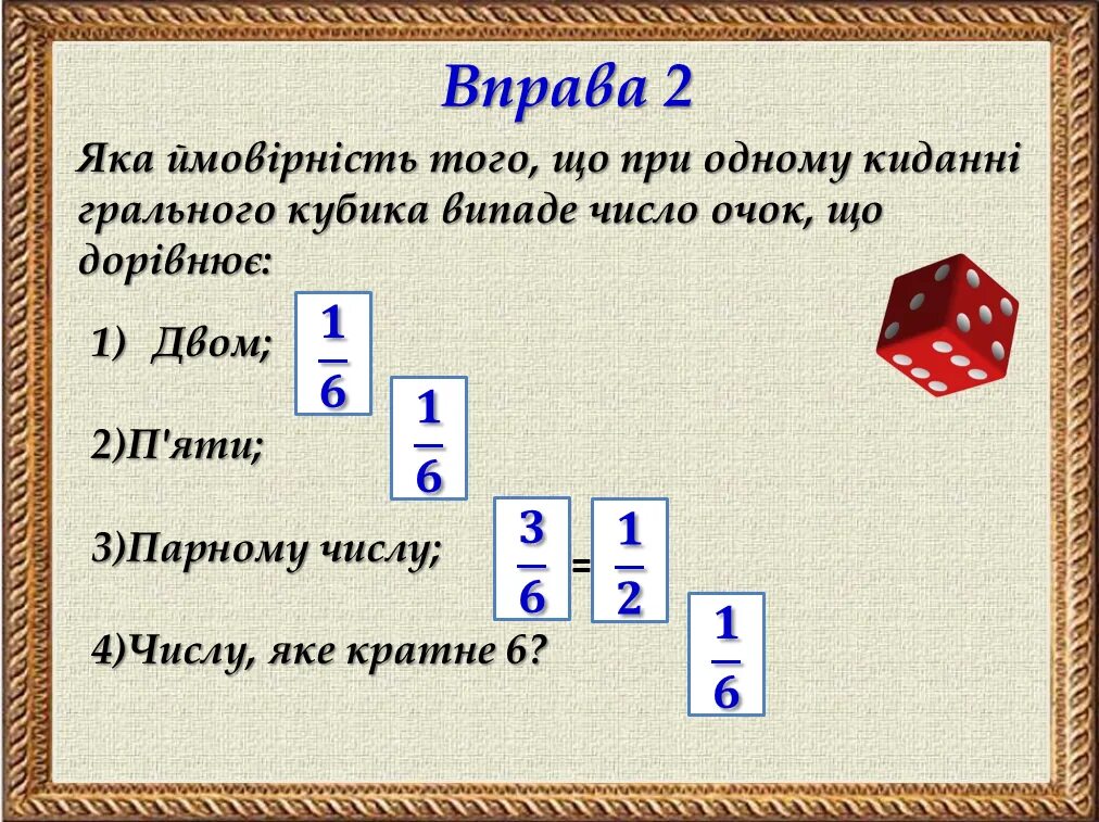 На суму 2 4. Ймовірність. Ймовірність як знайти. Що таке кратне число. Теорія ймовірності задачі на кульки.