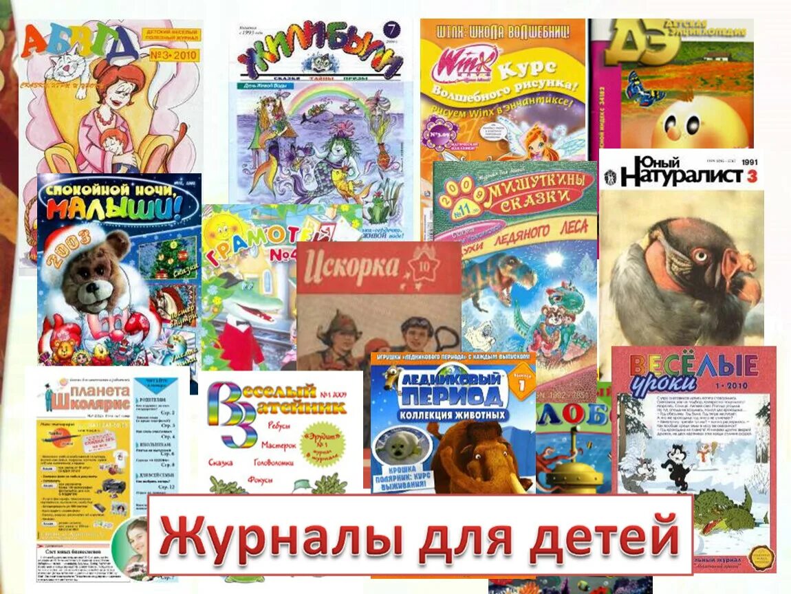 Хочу всё знать- обзор периодических изданий для детей школьного возраста 2022, Д