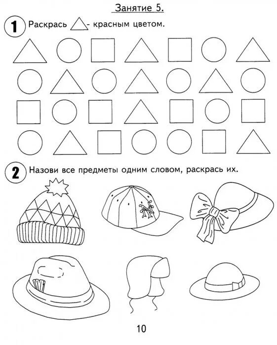 10 (561x700, 164Kb) 4 года, Развитие ребенка, Дошкольные учебные мероприятия