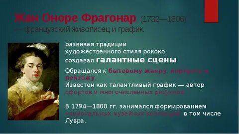 Французский 18 век кратко