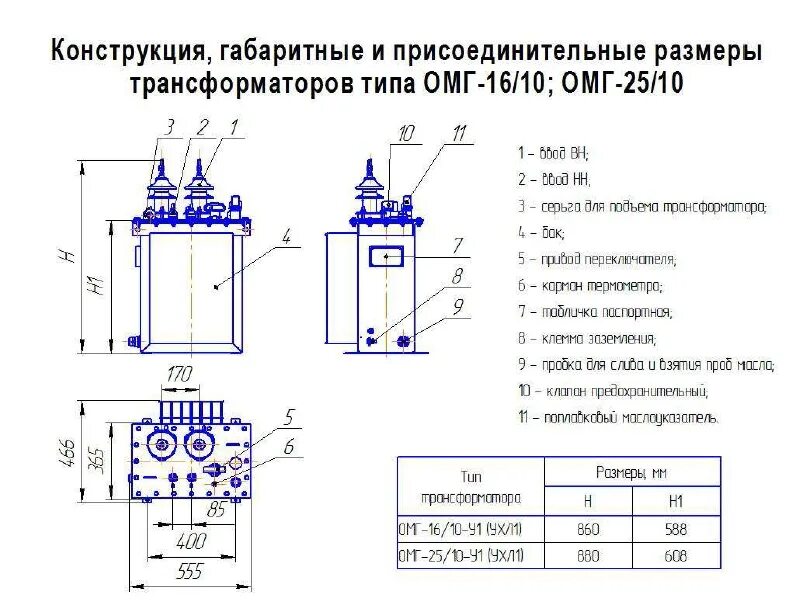 Низкая сторона трансформатора. Трансформатор ОМП-10/10-у1. Трансформатор ом-1.25/10. Трансформатор силовой однофазный ОМП-10/10/23. Трансформатор ом-10/10 ухл1.