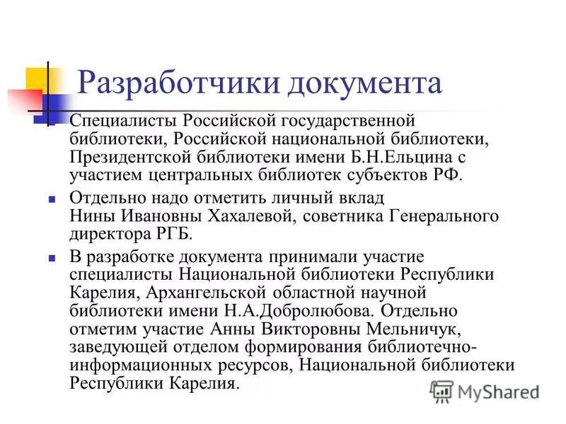 Библиотеки субъектов рф. Специалист с документами. Зания национальной библиотеки Республики Карелия. Поделочный документ Разработчик cnfyljaaf.