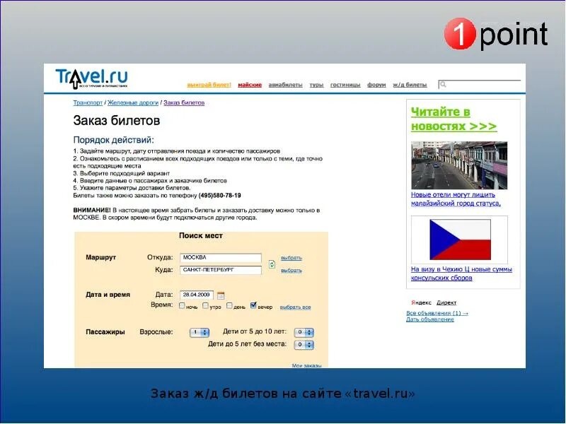 Travel ru билеты. Тревел ру. Точка ru. Порядок точка ру.