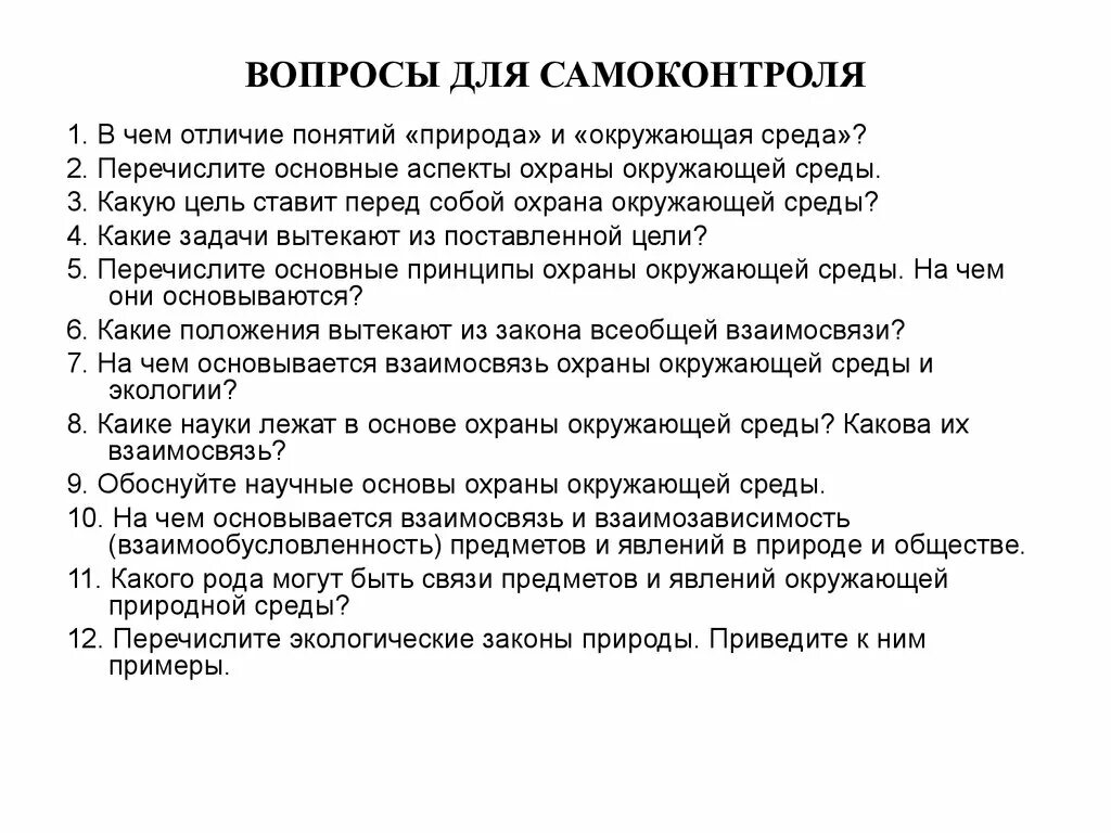 Задачи охраны окружающей среды. Цель охраны природы. Охрана природы цели и задачи. Цели и задачи охраны окружающей среды.