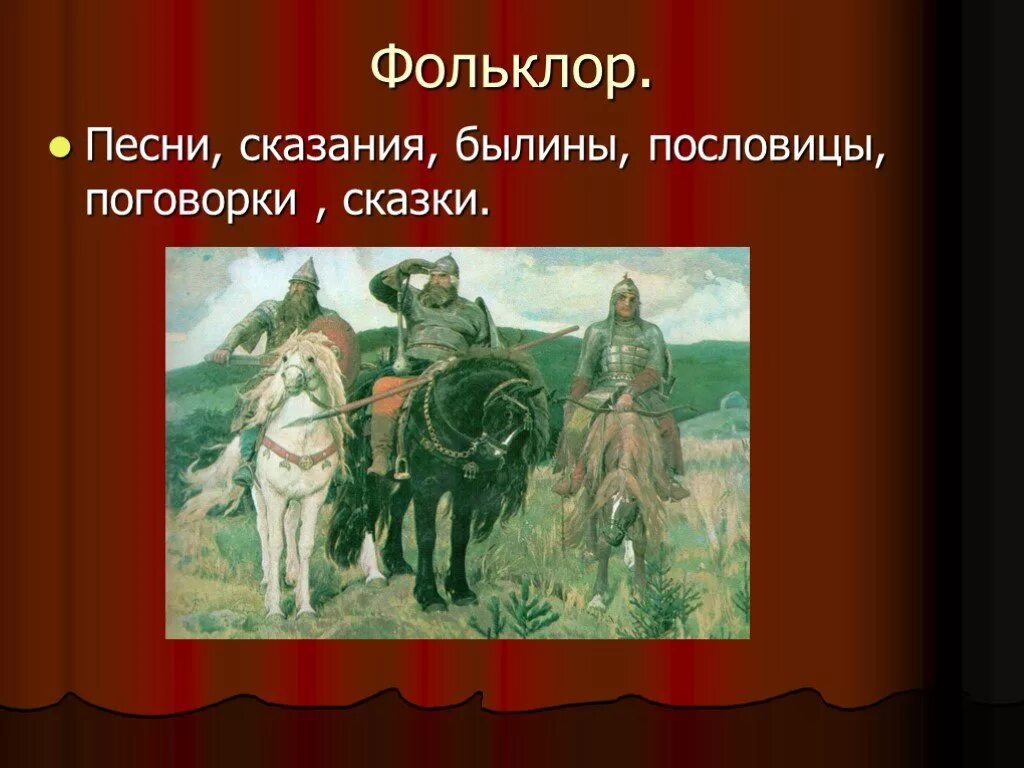 Песни предания