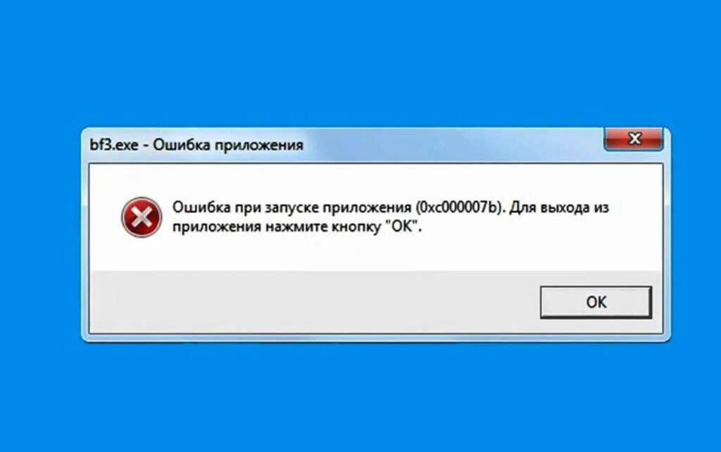 Почему мод не открывается. Ошибка 0xc000007b. Возникла ошибка при запуске. Ошибка при запуске 0xc000007b. Ошибка приложения ошибка при запуске приложения.