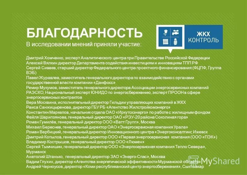 фонд исследования мнений