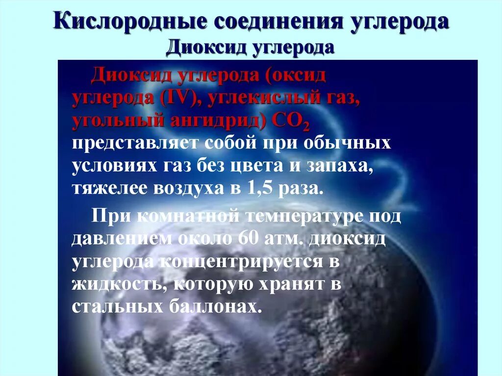 Соединения оксида углерода. Кислородные соединения углерода соединения. кислородные соединения углерода конспект. соединение углерода с кислородом. кислородные соединения углерода таблица.
