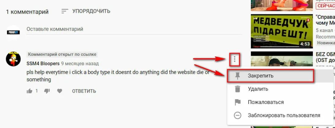 Почему не открываются комментарии на ютубе. Закрепленный комментарий на ютубе. Комментарии под видео youtube. Закрепленный комментарий. Ссылка в комментариях на ютубе.