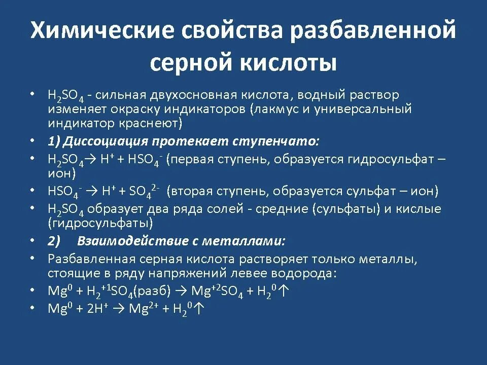 Химические свойства раствора h2so4. Химия 9 класс химические свойства концентрированной серной кислоты. H2so4 разбавленная и концентрированная химические свойства. Химические свойства разбавленной серной кислоты h2so4.