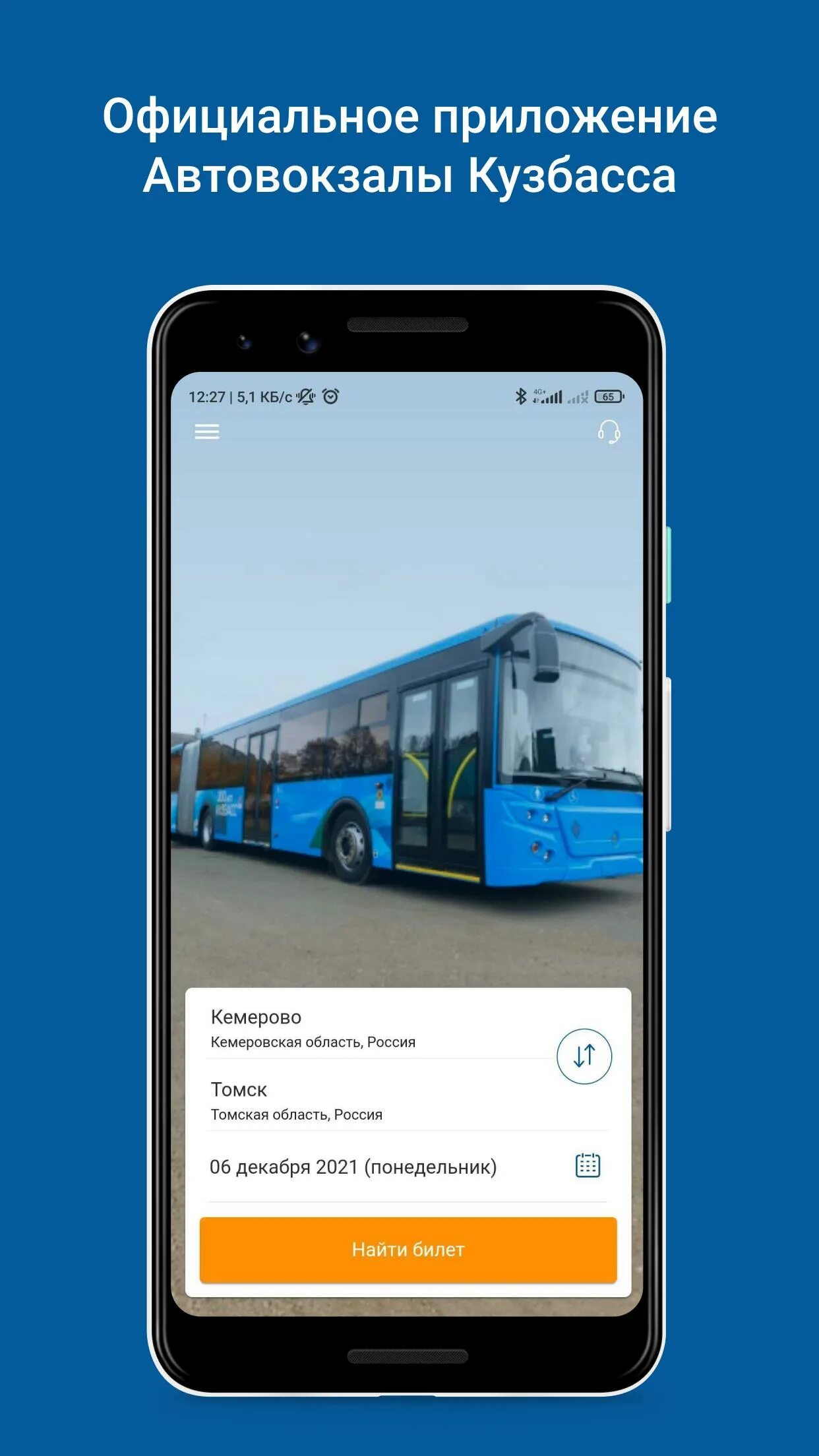 Приложение автовокзала кузбасса