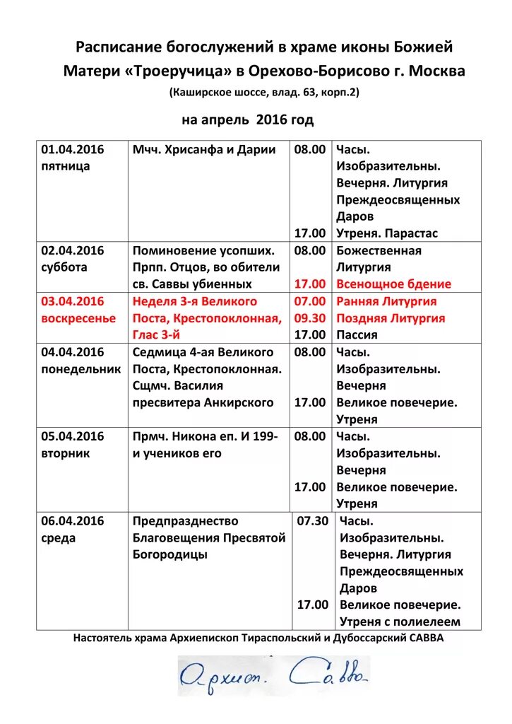 Расписание храма орехово зуево. Храм троеручица в орехово-борисово расписание богослужений 2020. храм троеручица в орехово-борисово расписание служб. расписание служб в соборе рождества богородицы орехово зуево. орехово-зуево храм рождества богородицы расписание служб.